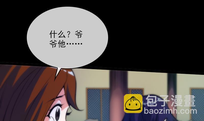 🍴劫天运 第41话 尸变 第17页