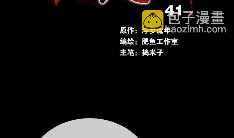 🍴劫天运 第41话 尸变 第2页