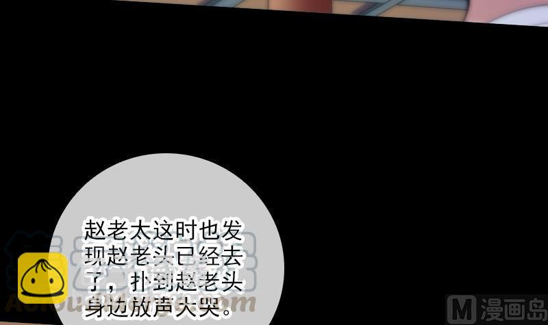 🍴劫天运 第41话 尸变 第21页