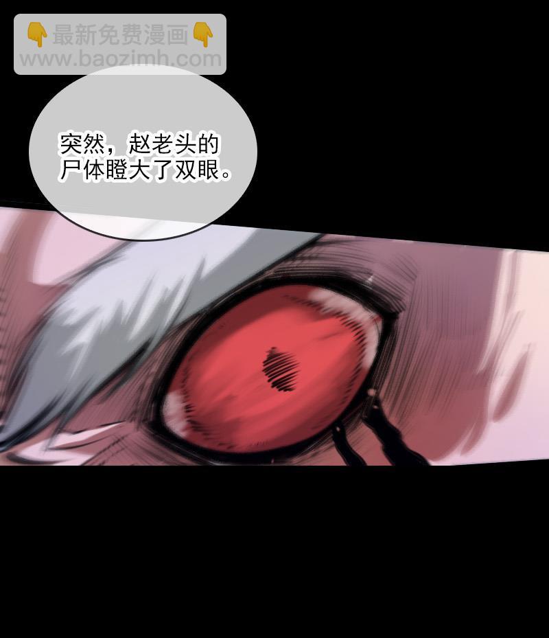 🍴劫天运 第41话 尸变 第25页