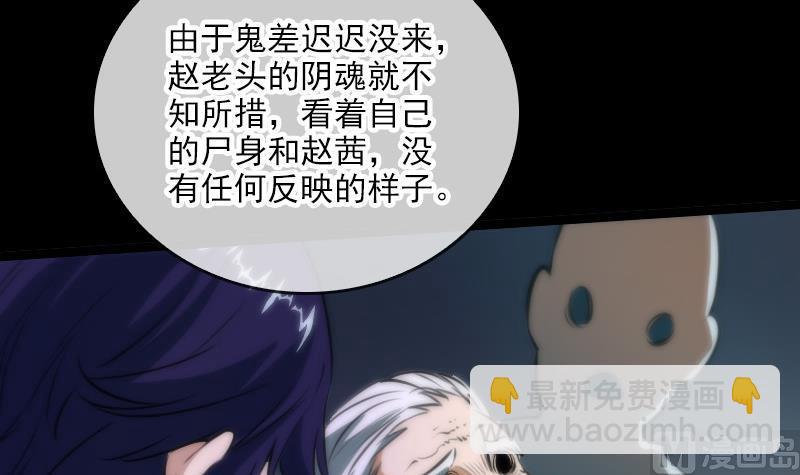 🍴劫天运 第41话 尸变 第3页