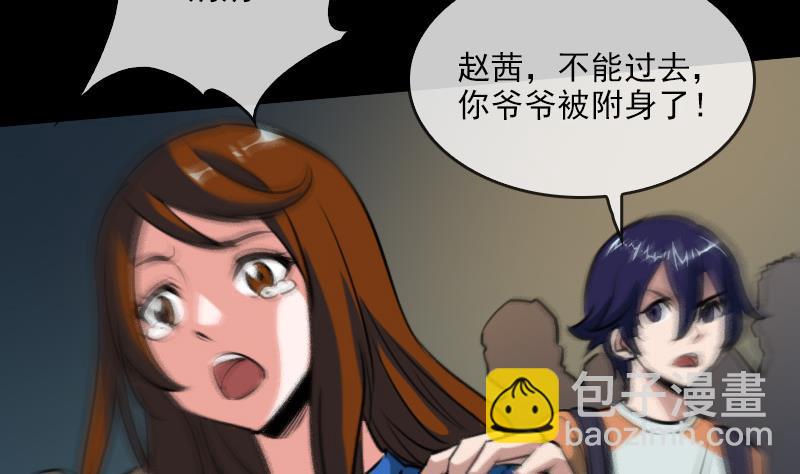 🍴劫天运 第41话 尸变 第34页