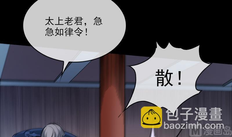🍴劫天运 第41话 尸变 第36页