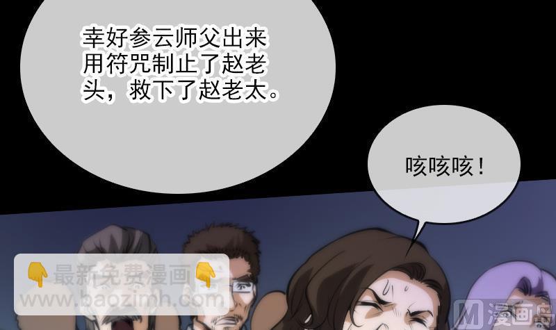 🍴劫天运 第41话 尸变 第39页