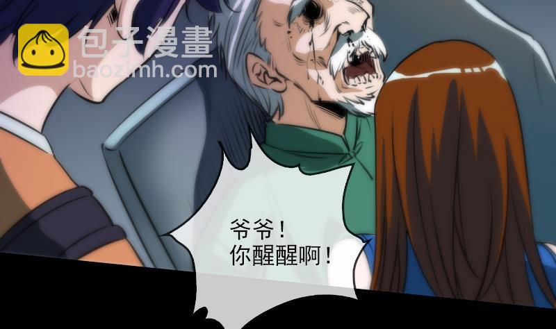 🍴劫天运 第41话 尸变 第4页