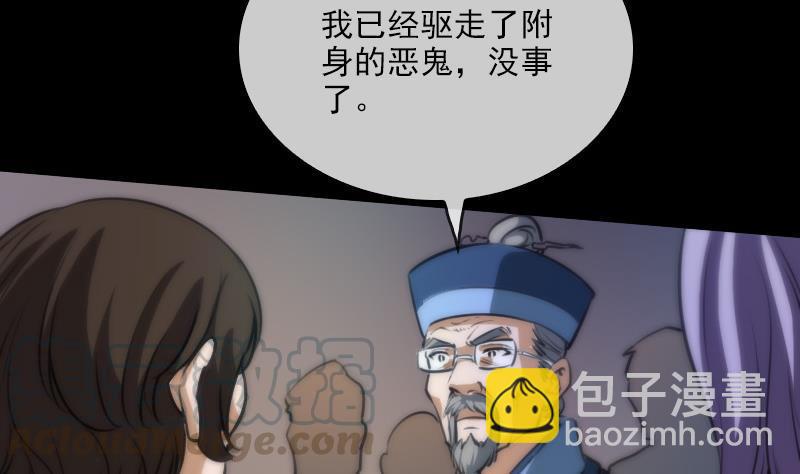 🍴劫天运 第41话 尸变 第41页