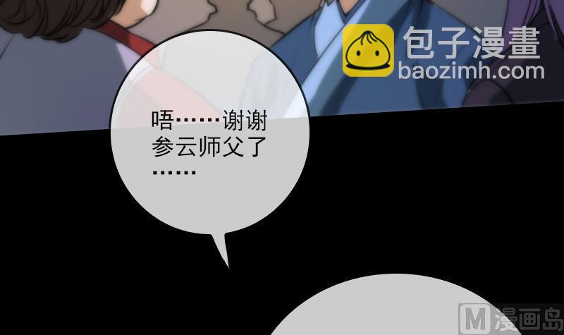🍴劫天运 第41话 尸变 第42页