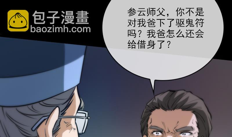 🍴劫天运 第41话 尸变 第43页