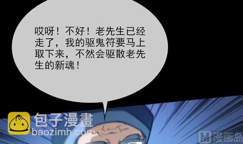 🍴劫天运 第41话 尸变 第45页