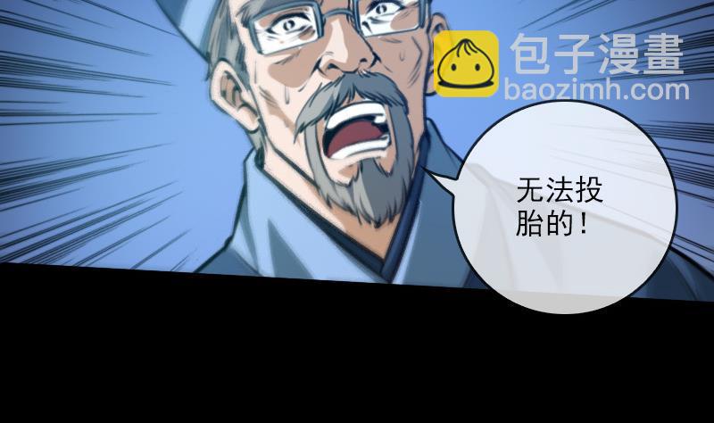 🍴劫天运 第41话 尸变 第46页