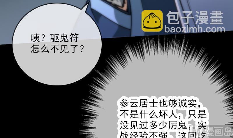 🍴劫天运 第41话 尸变 第48页
