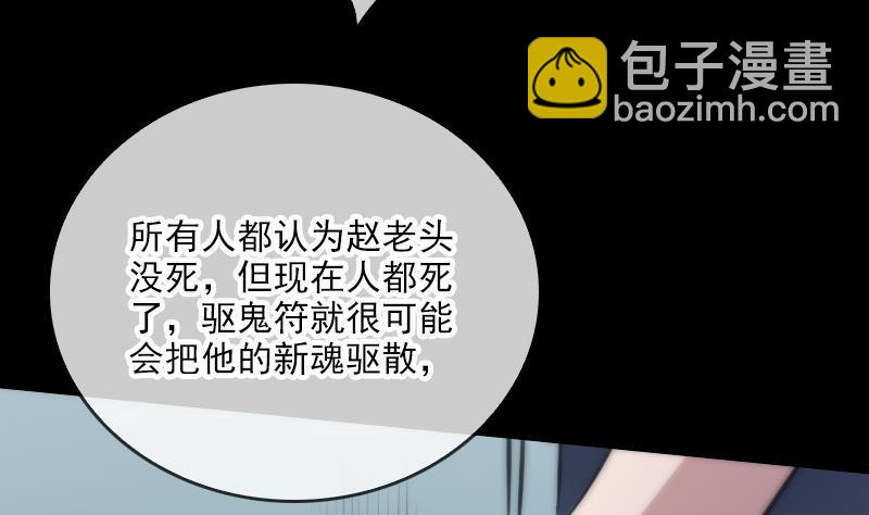 🍴劫天运 第41话 尸变 第5页