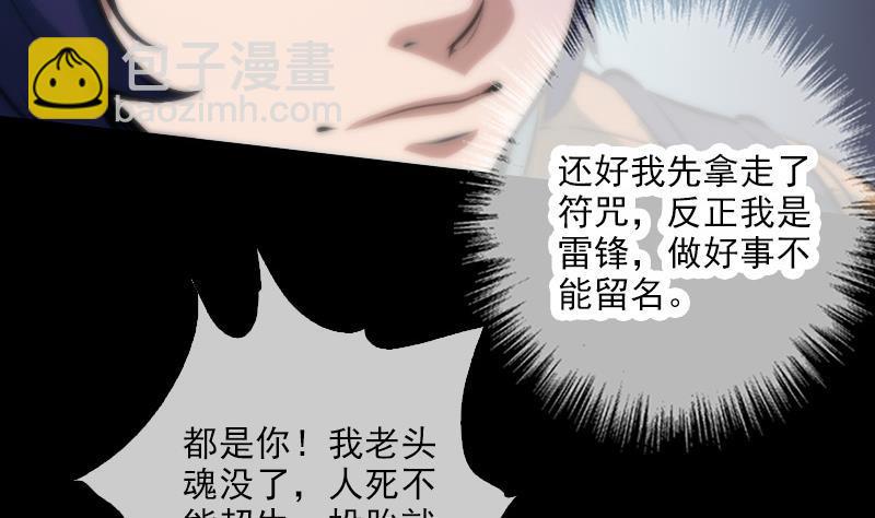 🍴劫天运 第41话 尸变 第50页