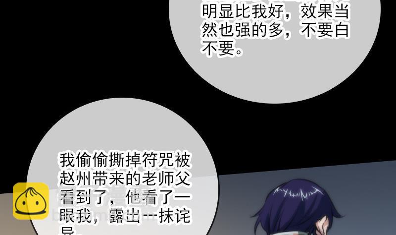 🍴劫天运 第41话 尸变 第7页