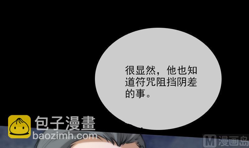 🍴劫天运 第41话 尸变 第9页