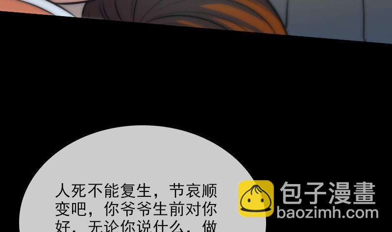 🍴劫天运 第43话 委屈 第17页