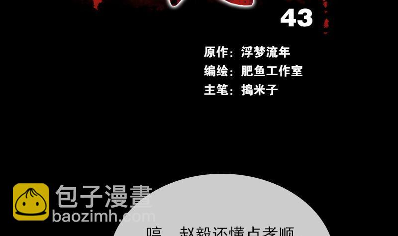 🍴劫天运 第43话 委屈 第2页