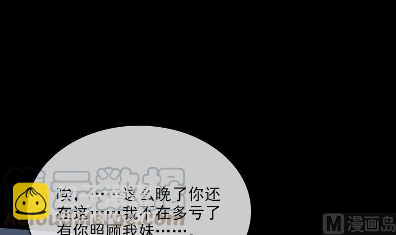 🍴劫天运 第43话 委屈 第21页