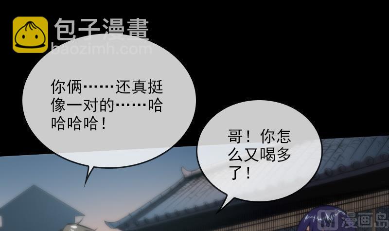 🍴劫天运 第43话 委屈 第24页