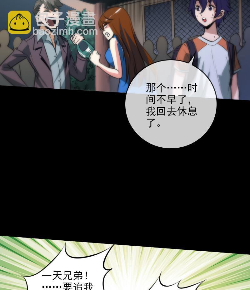🍴劫天运 第43话 委屈 第25页