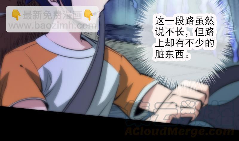 🍴劫天运 第43话 委屈 第31页