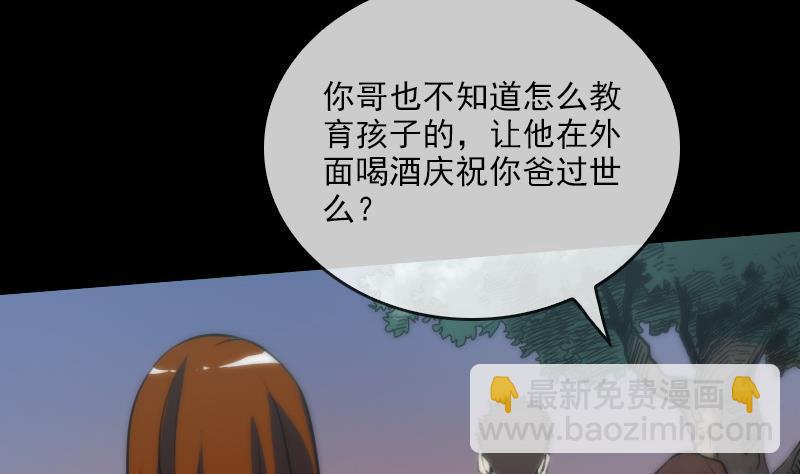 🍴劫天运 第43话 委屈 第7页