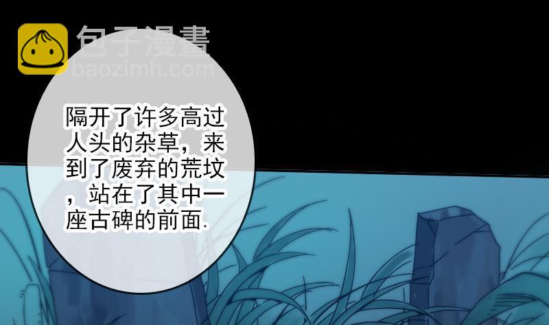 🍴劫天运 第45话 荒坟 第17页
