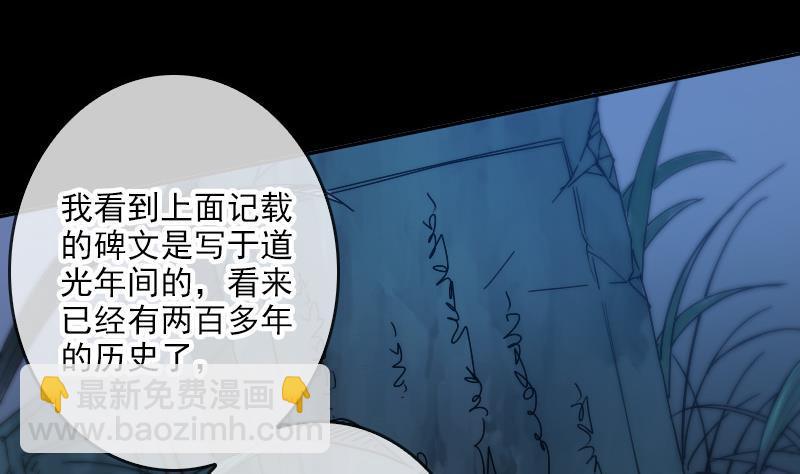 🍴劫天运 第45话 荒坟 第20页