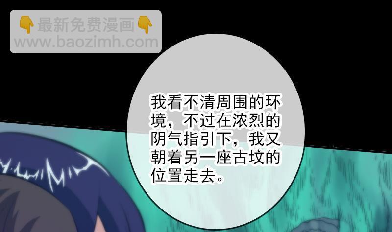 🍴劫天运 第45话 荒坟 第22页