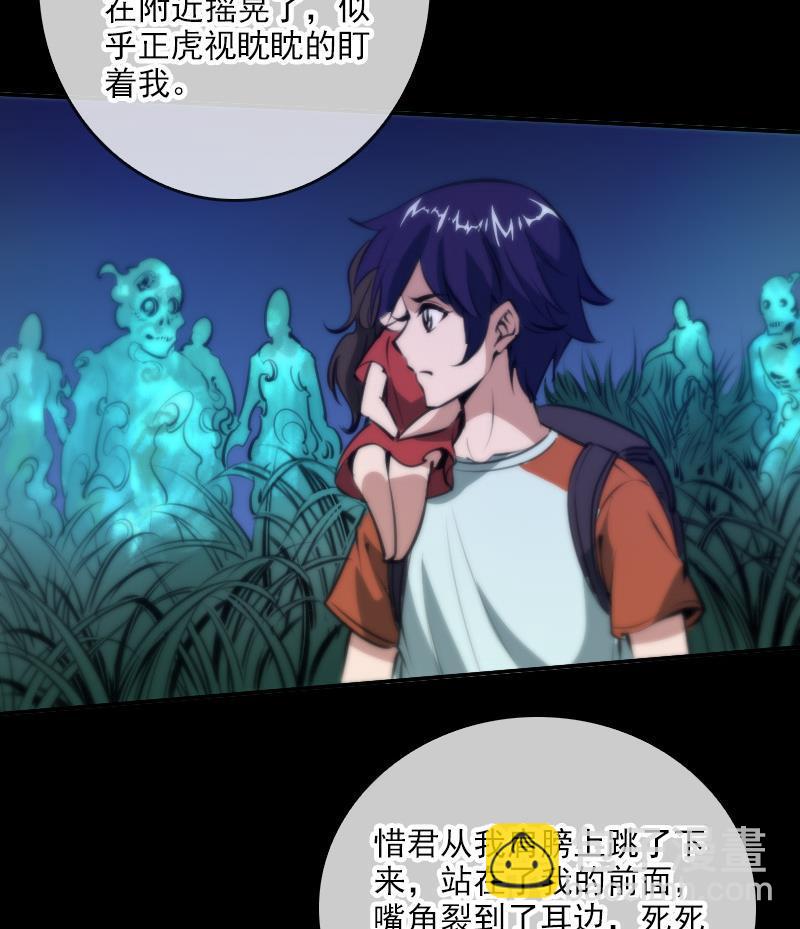 🍴劫天运 第45话 荒坟 第26页