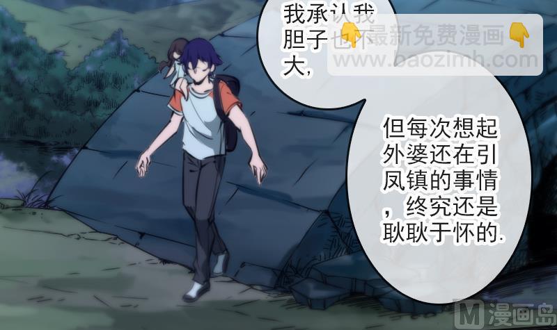 🍴劫天运 第45话 荒坟 第3页