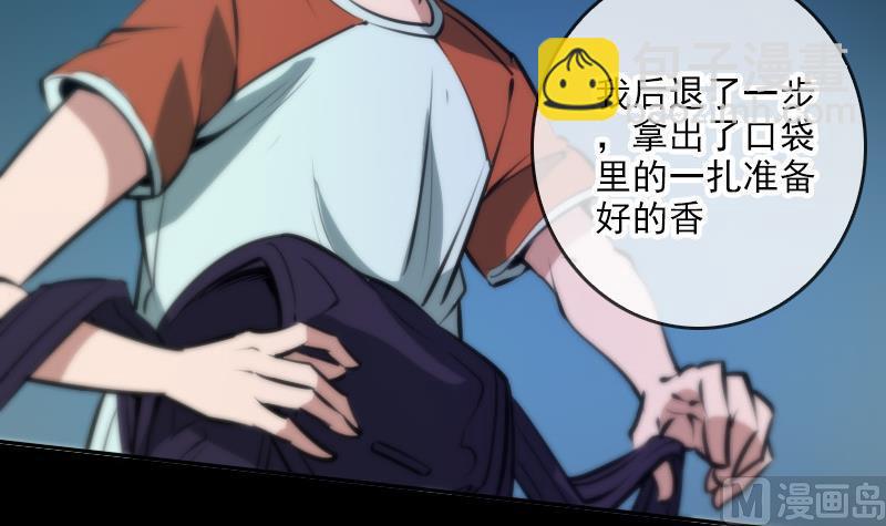 🍴劫天运 第45话 荒坟 第33页
