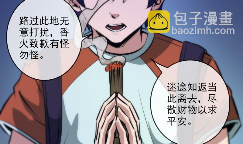 🍴劫天运 第45话 荒坟 第37页