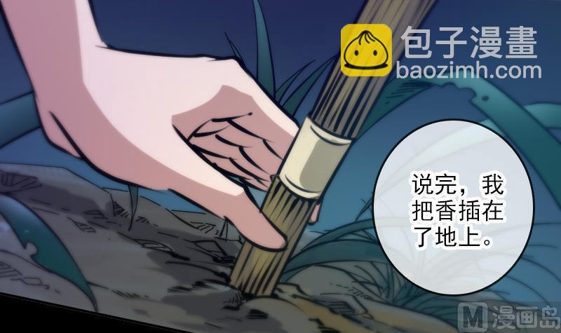 🍴劫天运 第45话 荒坟 第39页