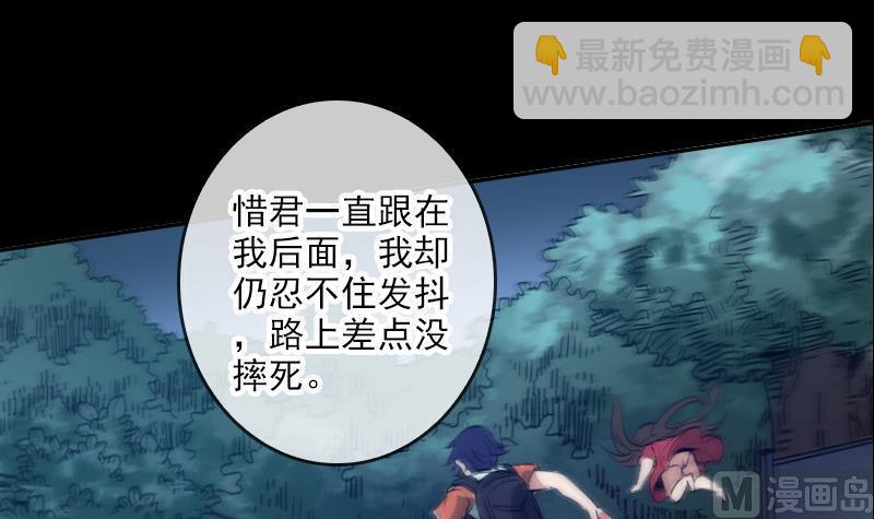 🍴劫天运 第45话 荒坟 第48页