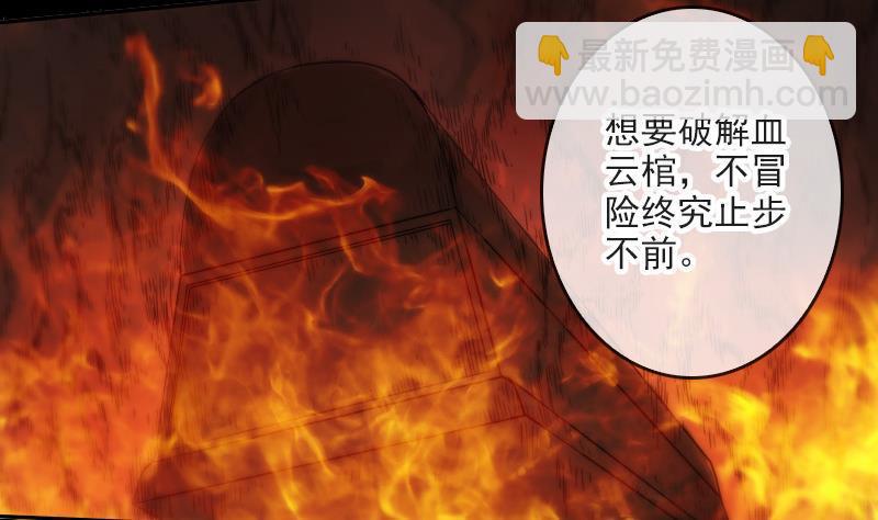 🍴劫天运 第45话 荒坟 第5页