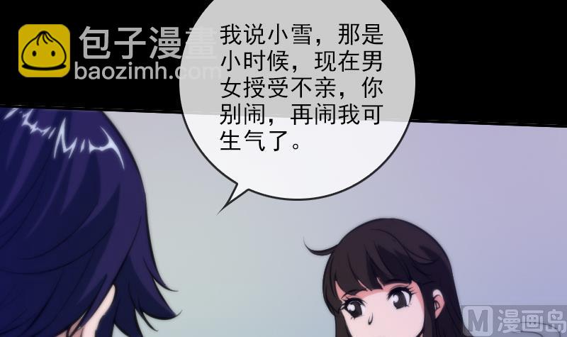 🍴劫天运 第47话 出事了 第12页