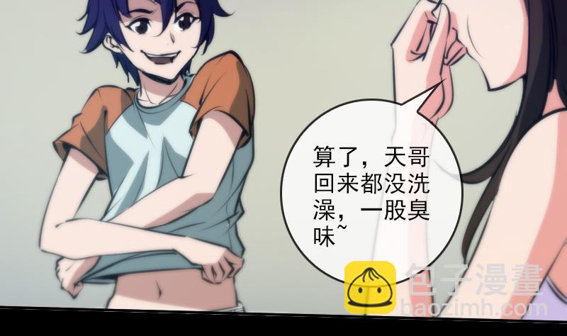 🍴劫天运 第47话 出事了 第19页