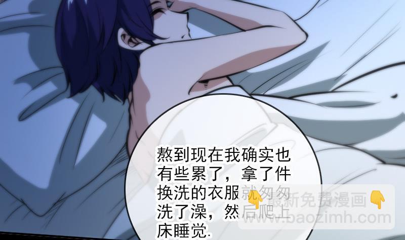 🍴劫天运 第47话 出事了 第23页