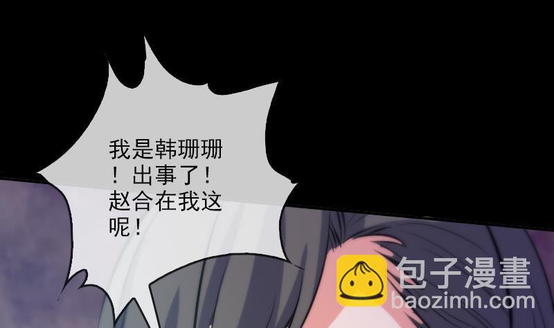 🍴劫天运 第47话 出事了 第29页