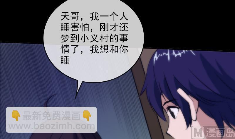 🍴劫天运 第47话 出事了 第3页