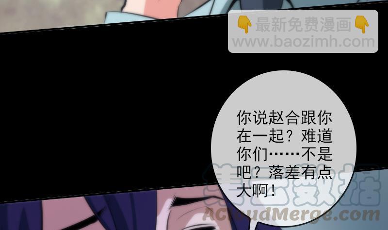🍴劫天运 第47话 出事了 第31页