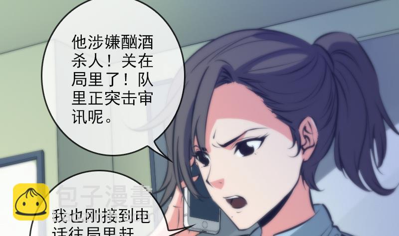 🍴劫天运 第47话 出事了 第38页