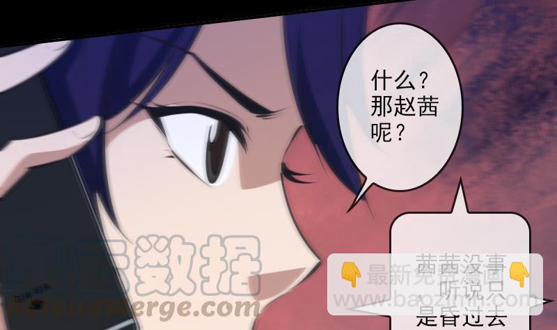 🍴劫天运 第47话 出事了 第41页