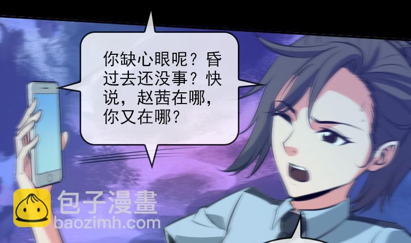 🍴劫天运 第47话 出事了 第43页