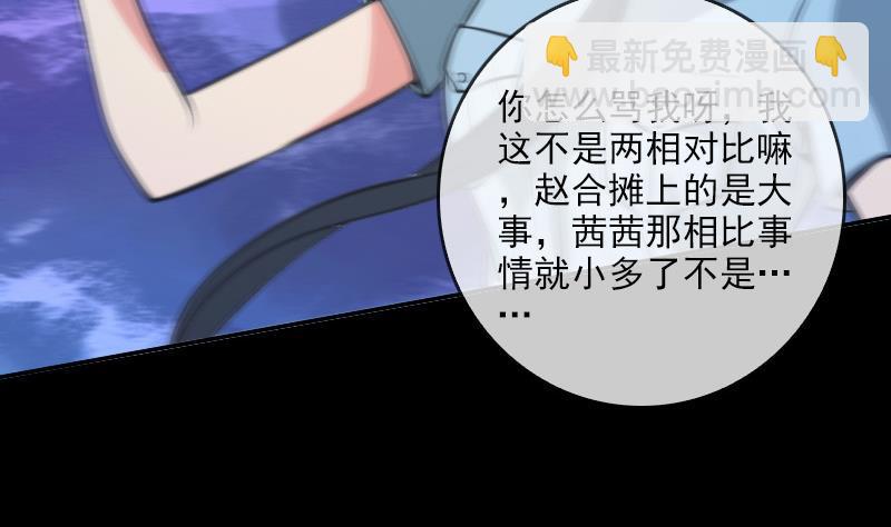 🍴劫天运 第47话 出事了 第44页