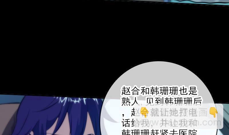 🍴劫天运 第47话 出事了 第47页