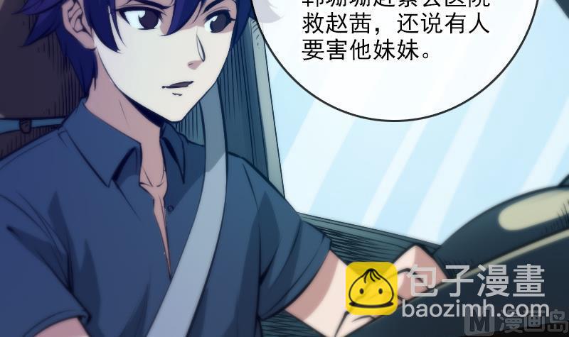 🍴劫天运 第47话 出事了 第48页