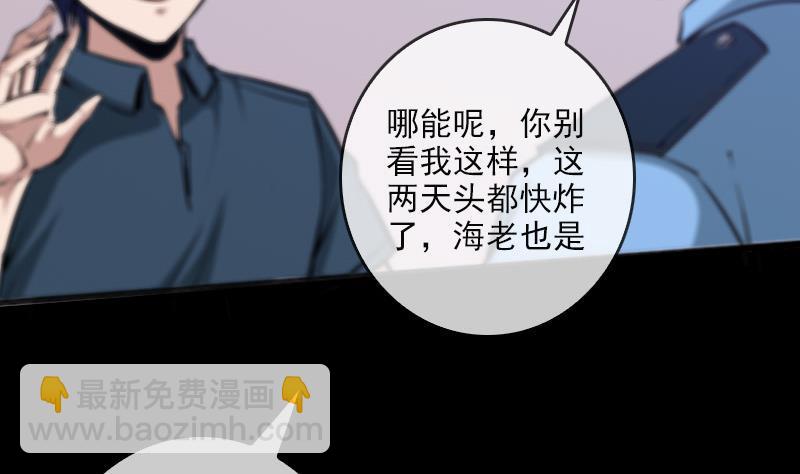🍴劫天运 第51话 林老 第22页