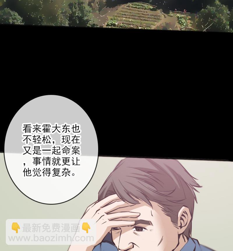 🍴劫天运 第51话 林老 第25页